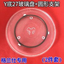 전자레인지 회전판 부품 유리 회전 링 거치대 받침대 트레이 휠, 갈란츠 27cm 유리판 세트
