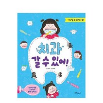 치과 갈 수 있어
