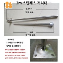 풍량측정 바람주머니 풍속계 바람자루 풍향계 풍향기, 2m 스테인리스 스틸 홀더 베이스 + 로터리 바 별도
