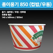 용기닷컴 일회용 종이용기(컵밥 우동) 850ml (뚜껑포함) 분식포장배달, 1박스, 100개