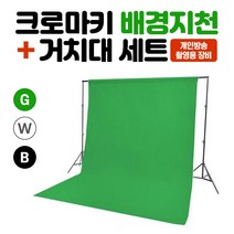 크로마키 촬영배경지 배경천 크로마키 스크린 세트, 크로마키천_블랙세트, 2m*3m