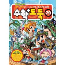 코믹 메이플스토리 수학도둑 29:사고력과 이해력을 향상시켜 주는 국내 최초 수학논술만화, 서울문화사