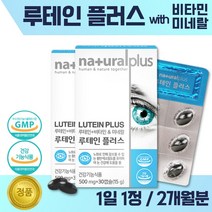 12종 복합 기능성 루테인 30캡슐 ﻿x 2통 2개월분 . 마리골드 꽃 추출물 아연 비타민B12 B6 B2 엽산 정제어유 대두 레시틴 블루베리 농축분말 헤마토코쿠스 추출물 함유, 2세트 ( 4통 )