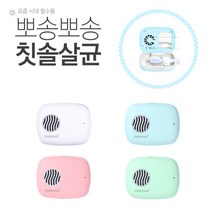 고급형 칫솔살균기 휴대용 PURIANG UV-C LED 송풍건조형 99.9% 살균 / USB충전식 STB-021, 핑크