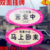 현판 가게 양면 팬시 지금 뭐 하냐 영업 중 환영 오십시오 개성 걸이명패 입구 유리 문 위 의 2431616200, 로즈레드 30X15 영업을 한다 /돌
