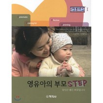 [창지사]영유아의 부모 Step, 창지사, 돈 딩크마이어 외 지음, 황옥자 외 옮김