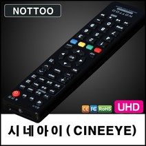 NOTTOO 시네아이 (CINEEYE) TV리모컨, CBC-2000A