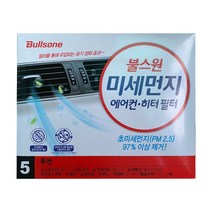 불스원 미세먼지 자동차 차량용 에어컨필터 히터필터, 1개, 미세먼지 에어컨 히터 필터 5번