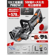 콘크리트 벽체 절단기 홈파기 벽절단 컷팅기 벽면 슬로팅, [125-7980W]톱날5개+선물팩+청소기세트