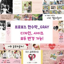 프로포즈 현수막-GRAY, GRAY-016