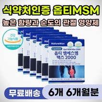 엄지 새끼 손가락 통증 손마디 저림 뼈관절 영양제 팔목 손목 발목 증후군 아플때 삐었을때 옵티 MSM 엠에스엠 뼈 관절 연골 보호 건강 손관절 보스웰리아 초록입홍합 상어연골 우슬