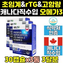 캐나다 프리미엄 슈퍼 홈쇼핑 초임계 rtg 오메가3 2통 울트라 고용량 1000 mg 트루 클린 크린 엔초비 고함량 퓨어 오일 대용량 오메가-3 부스터 피쉬오일 혈행개선 직구