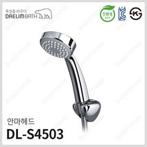 대림바스 샤워용 핸드샤워 샤워헤드 DL-S4503, 1개