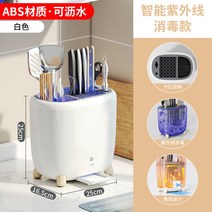 스마트 UV 소독기 칼 꽂이 자외선 수저 가정용 소형 수저통 나이프 소독기 살균기 건조기, 원터치 소독+통풍  화이트