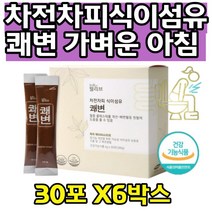 식이섬유 영양제 1일1똥 쇼킹쾌변 잦은방귀 비타민 장운동 활발 차전자피 식이섬유 혈중 콜레스테롤 개선 도움 생선콜라겐 비타민 혼합 생선콜라겐 판토텐산칼슘 비타민b6 엽산