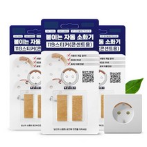 [화재방지 스티커] 119 자동 초소형 패치 콘센트 멀티탭용 2P 화재 초기자동진압
