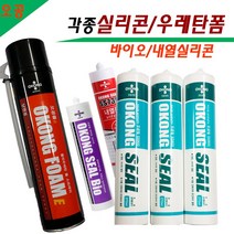 실리콘 바이오실리콘 내열실리콘 실란트 우레탄폼 각종실리콘 폼클리너 오공 방수실리콘 우레탄실리콘, 바이오실리콘 투명 1개