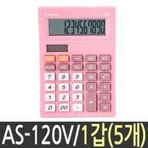 [ILLU]캐논 계산기 핑크 사무용품 가계부 일반 간편 전자 다용도 사무용 매장용 업소용 태양열 가정용_hAeEA, ff본상품ff, 바로이상품♡, ff본상품ff, 바로이상품♡