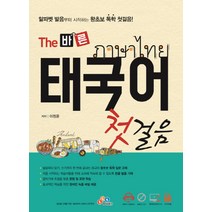 태국어책 판매순위 상위인 상품 중 리뷰 좋은 제품 소개