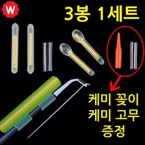 낚시 전자 케미 라이트 케미꽂이 케미고무 구멍찌 세트 바다 전자 막대찌 찌낚시대
