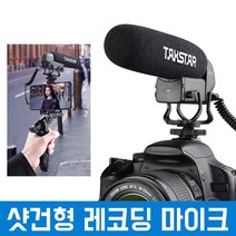 탁스타 TAKSTAR SGC-600 고감도 샷건형 콘덴서 마이크 개인방송장비 유튜브 유튜버 SGC-598 후속, SGC-600 마이크+아이폰젠더(AC-A12)