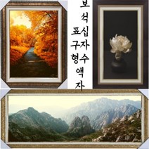 이루나다 보석십자수 전용 대형액자 표구형액자 30X40 40X50 50X50 45X60 60X75, ER-280L 골드