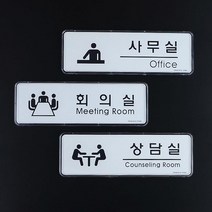ns 사무실 병원 학원 사옥 입구 안내 표시판 회사표찰 사무실간판 회사