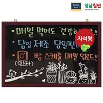 영남칠판 자석 블랙보드 150x90~180x120cm, 자석블랙보드+체리