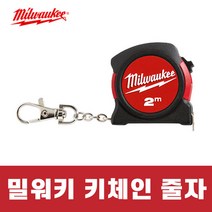 밀워키줄자 48225507 키체인 줄자 2m 미니줄자