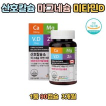 산호칼슘 영양 보충제 비타민D 해조류 추출 4가지 뼈 부모님 선물 50대 가족 계단 엄마 아빠 운동 효소 건조효모