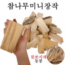 장작패는여자 참나무 훈연 미니장작 5kg