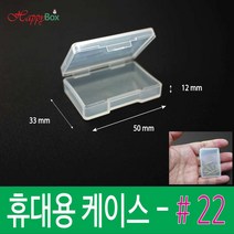 Happy Box 해피박스 휴대용 플라스틱 케이스 #22 다용도 정리 보관 박스 #22, 1개
