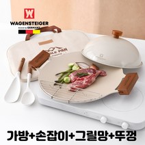 바겐슈타이거 그리들 IH 인덕션 세라믹 그리들팬 36cm 아이보리 원형 캠핑 고기불판 코팅그릴 솥뚜껑 삼겹살 구이팬 덮개 세트, 그리들+손잡이+고기망28cm+덮개24cm