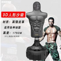 권투 스탠딩 샌드백 사람모형 격투기 태권도 킥복싱 무에타이 타격 발차기 체육관용 훈련, C