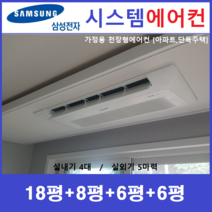 삼성 무풍시스템에어컨 4대, 아파트 단독주택 [서울 경기 인천 충청지역 판매설치점]