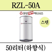 김해 창원 부산 경남 온수기 설치 대성 스텐 전기온수기 RZL-50A, 직접설치