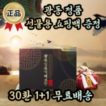 광동 정품 남자 여자 수험생 직장인 부모님 어르신 노인 환절기 기력 회복 보충 보약 전통 한방 녹용 홍삼 침향단 침향환 공진단 설 추석 명절 어버이날 생신 칠순 환갑 회사 선물, 1+1, 30환