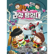 흔한남매 과학 탐험대 6 물리 2, 주니어김영사