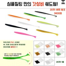 배스웜 쉐드웜 벌크웜 쏘가리 베스 광어 강준치 우럭 루어 소프트베이트 5.5cm 7cm, 멜론