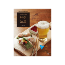 안주노트:술맛별로 즐기는 우리집 웰빙 안주 한 접시, 하서출판사
