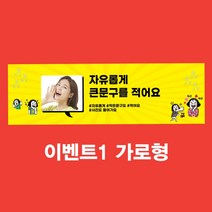 주컴퍼니 디자인무료 현수막주문, 이벤트1