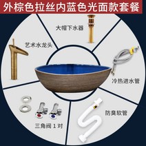 세면대 욕실하부장 이케아 유리세면대 북유럽세면대 노출형세면대 클래식세면대, 개, 브라운 크로스 인 블루-오리지널 대야+술잔 세트