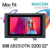 [와콤 리퍼] WACOM 신티크 Cintiq DTK-2200/ 22FHD 타블렛 갓성비, WACOM 신티크 Cintiq DTK-2200