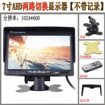 화물차 블랙박스 7인치 9인치 4분할 2방향 4방향 분할 트럭 모니터, 7인치(양방향전환 단일화면)