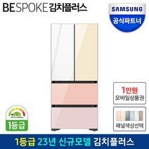 삼성전자 공식인증점 비스포크 김치플러스 1등급 RQ49C94Y1AP 글라스 색상선택