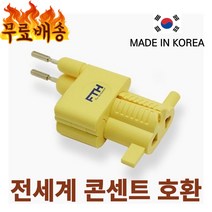 플러그메이트 여행용 멀티어댑터, 1개