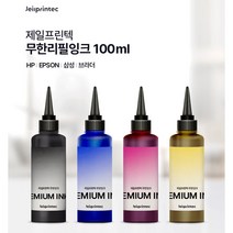 HP 삼성 브라더 엡손 캐논 100ml(색상별)무한 리필잉크 프린터잉크 충전용, 노랑100ml