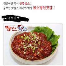 곰소젓갈 꼴뚜기젓500g 양념젓갈 꼬록 호래기 명인젓갈