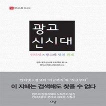 [개똥이네][중고-상] 광고 신시대