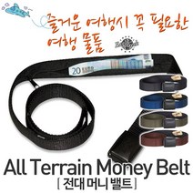 [EagleCreek 이글크릭] 전대 벨트(All Terrain Money Belt)머니벨트지갑벨트, 팜